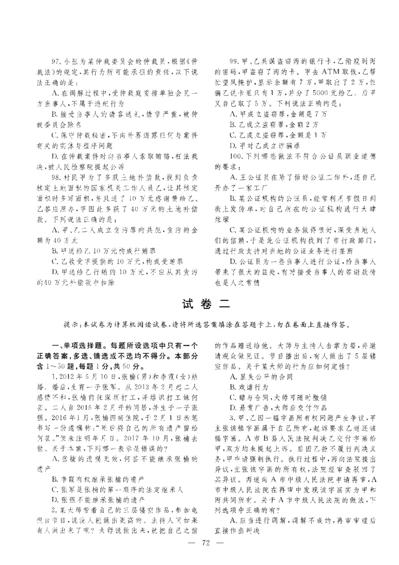 客观题一键打印版2014年--2022年_法考真题相关_真题（02-26）_1.客观题（2002-2025）_2002-2022真题（pdf版本推荐使用）