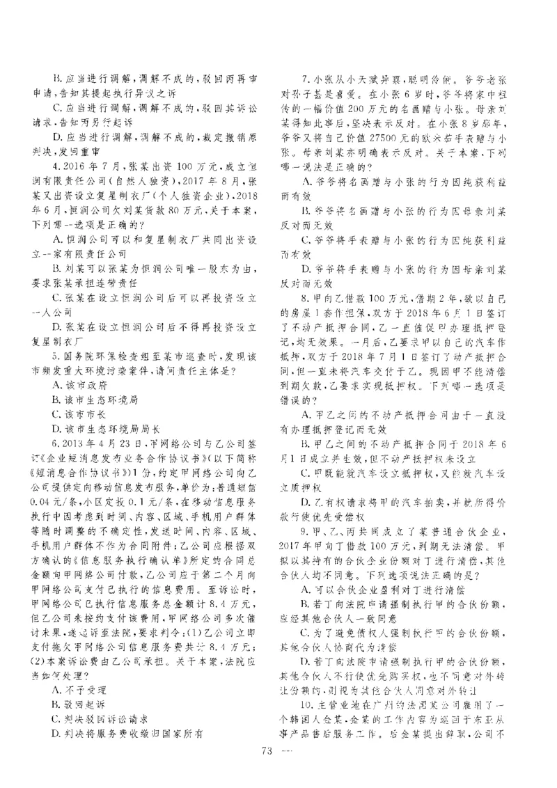 客观题一键打印版2014年--2022年_法考真题相关_真题（02-26）_1.客观题（2002-2025）_2002-2022真题（pdf版本推荐使用）