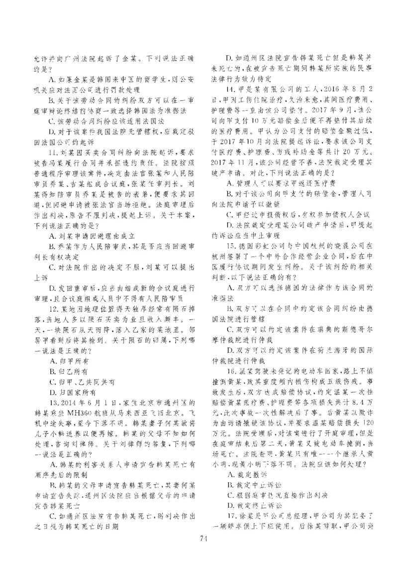 客观题一键打印版2014年--2022年_法考真题相关_真题（02-26）_1.客观题（2002-2025）_2002-2022真题（pdf版本推荐使用）