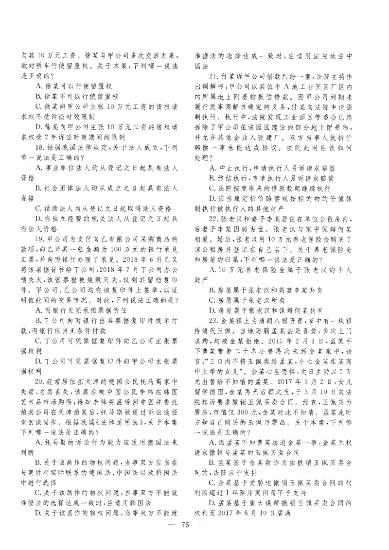 客观题一键打印版2014年--2022年_法考真题相关_真题（02-26）_1.客观题（2002-2025）_2002-2022真题（pdf版本推荐使用）