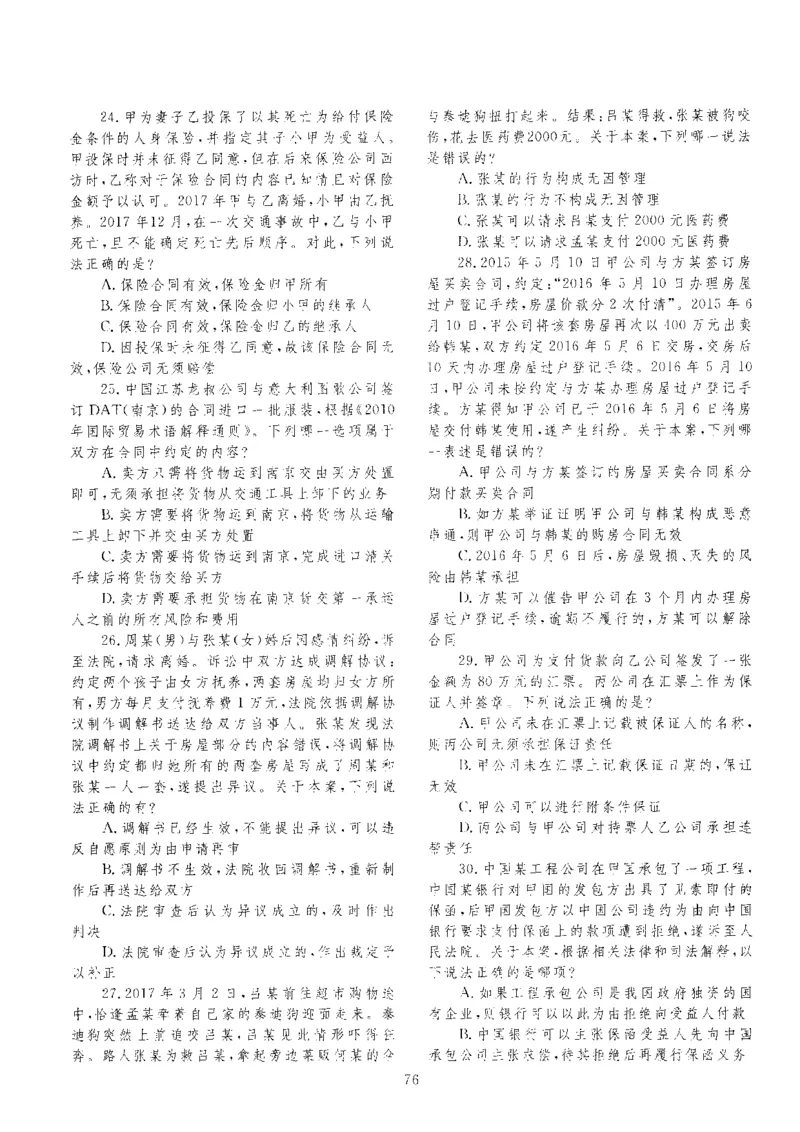 客观题一键打印版2014年--2022年_法考真题相关_真题（02-26）_1.客观题（2002-2025）_2002-2022真题（pdf版本推荐使用）