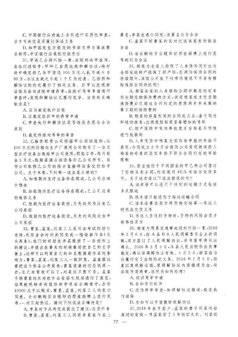 客观题一键打印版2014年--2022年_法考真题相关_真题（02-26）_1.客观题（2002-2025）_2002-2022真题（pdf版本推荐使用）