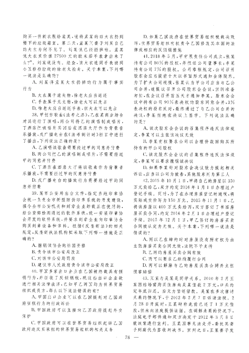 客观题一键打印版2014年--2022年_法考真题相关_真题（02-26）_1.客观题（2002-2025）_2002-2022真题（pdf版本推荐使用）