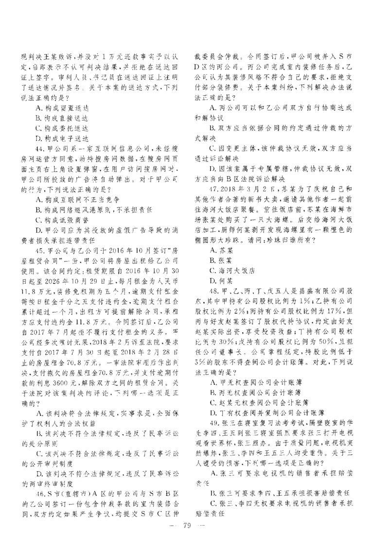 客观题一键打印版2014年--2022年_法考真题相关_真题（02-26）_1.客观题（2002-2025）_2002-2022真题（pdf版本推荐使用）