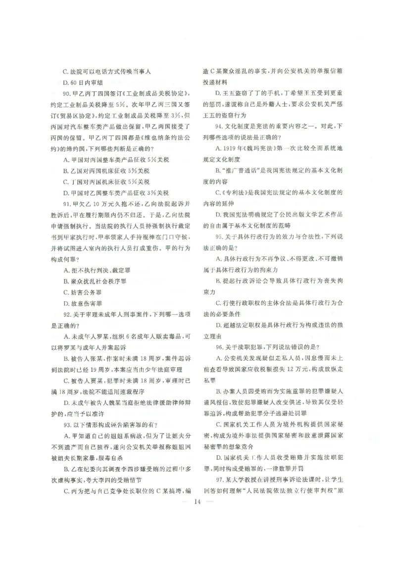 客观题一键打印版2014年--2022年_法考真题相关_真题（02-26）_1.客观题（2002-2025）_2002-2022真题（pdf版本推荐使用）