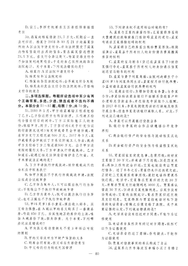 客观题一键打印版2014年--2022年_法考真题相关_真题（02-26）_1.客观题（2002-2025）_2002-2022真题（pdf版本推荐使用）