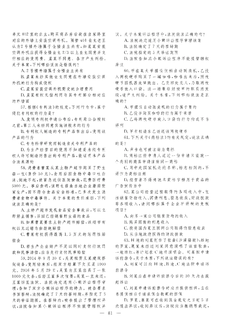 客观题一键打印版2014年--2022年_法考真题相关_真题（02-26）_1.客观题（2002-2025）_2002-2022真题（pdf版本推荐使用）