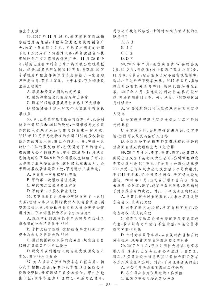 客观题一键打印版2014年--2022年_法考真题相关_真题（02-26）_1.客观题（2002-2025）_2002-2022真题（pdf版本推荐使用）