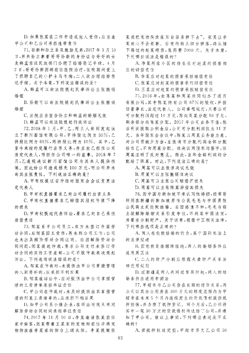 客观题一键打印版2014年--2022年_法考真题相关_真题（02-26）_1.客观题（2002-2025）_2002-2022真题（pdf版本推荐使用）