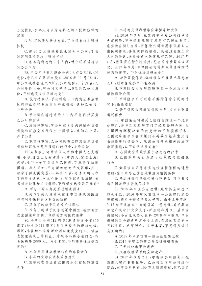客观题一键打印版2014年--2022年_法考真题相关_真题（02-26）_1.客观题（2002-2025）_2002-2022真题（pdf版本推荐使用）