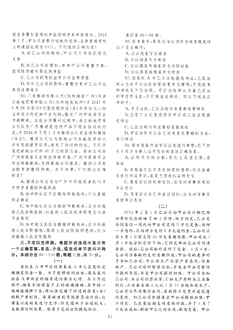 客观题一键打印版2014年--2022年_法考真题相关_真题（02-26）_1.客观题（2002-2025）_2002-2022真题（pdf版本推荐使用）