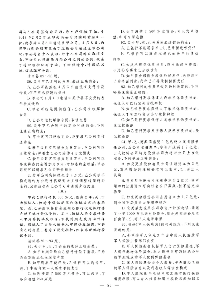 客观题一键打印版2014年--2022年_法考真题相关_真题（02-26）_1.客观题（2002-2025）_2002-2022真题（pdf版本推荐使用）