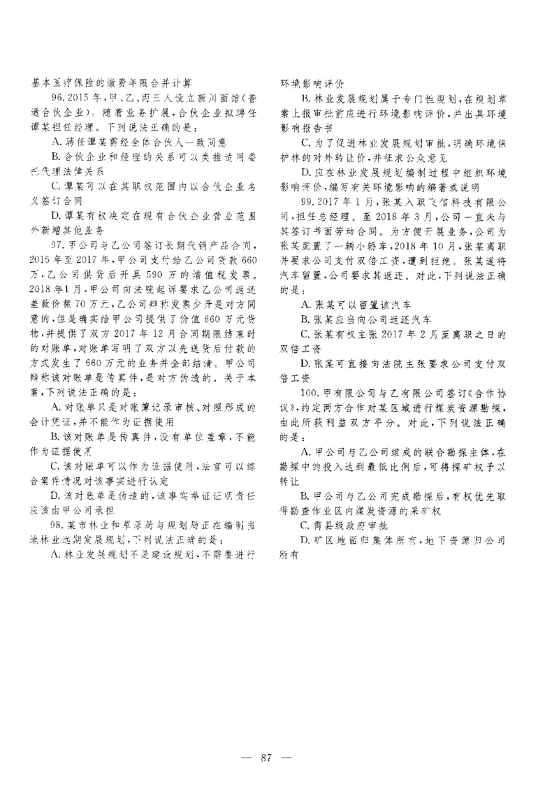 客观题一键打印版2014年--2022年_法考真题相关_真题（02-26）_1.客观题（2002-2025）_2002-2022真题（pdf版本推荐使用）