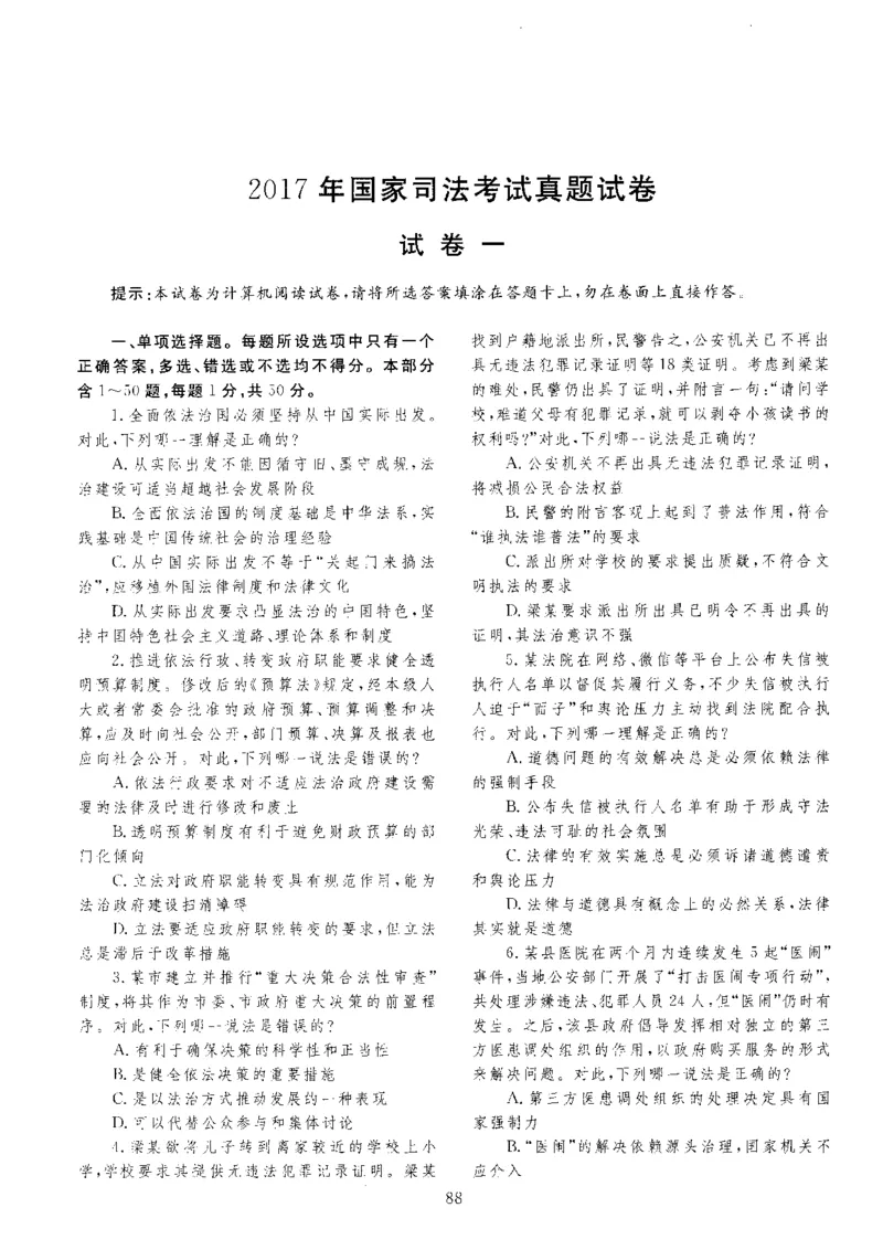 客观题一键打印版2014年--2022年_法考真题相关_真题（02-26）_1.客观题（2002-2025）_2002-2022真题（pdf版本推荐使用）