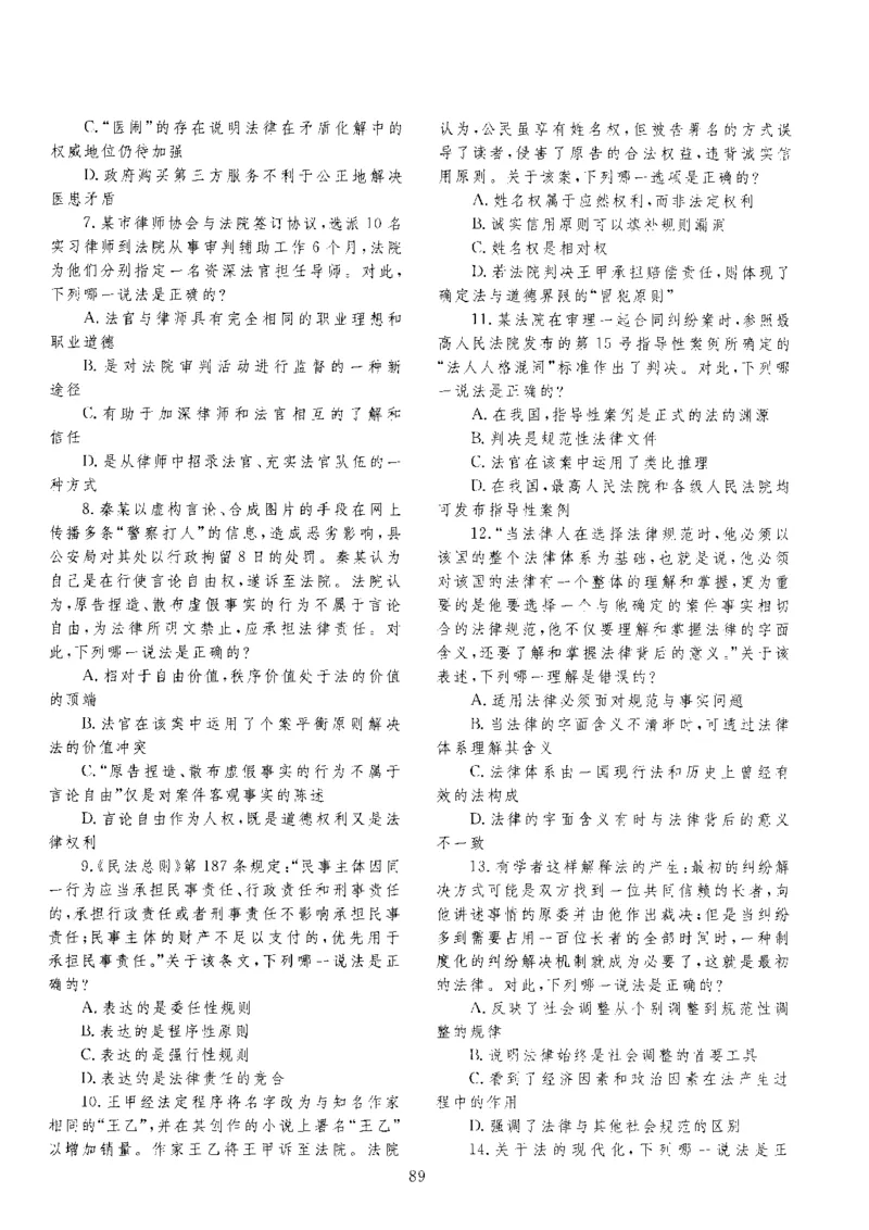 客观题一键打印版2014年--2022年_法考真题相关_真题（02-26）_1.客观题（2002-2025）_2002-2022真题（pdf版本推荐使用）