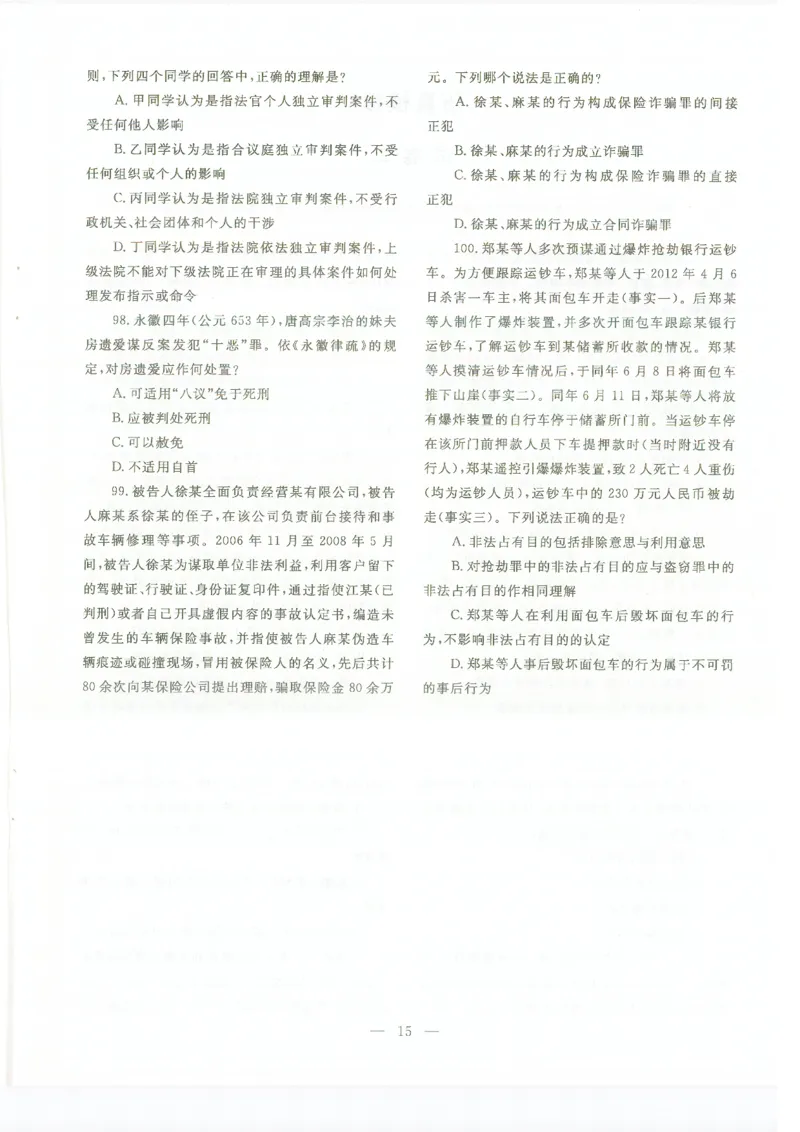 客观题一键打印版2014年--2022年_法考真题相关_真题（02-26）_1.客观题（2002-2025）_2002-2022真题（pdf版本推荐使用）