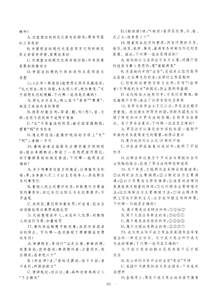 客观题一键打印版2014年--2022年_法考真题相关_真题（02-26）_1.客观题（2002-2025）_2002-2022真题（pdf版本推荐使用）