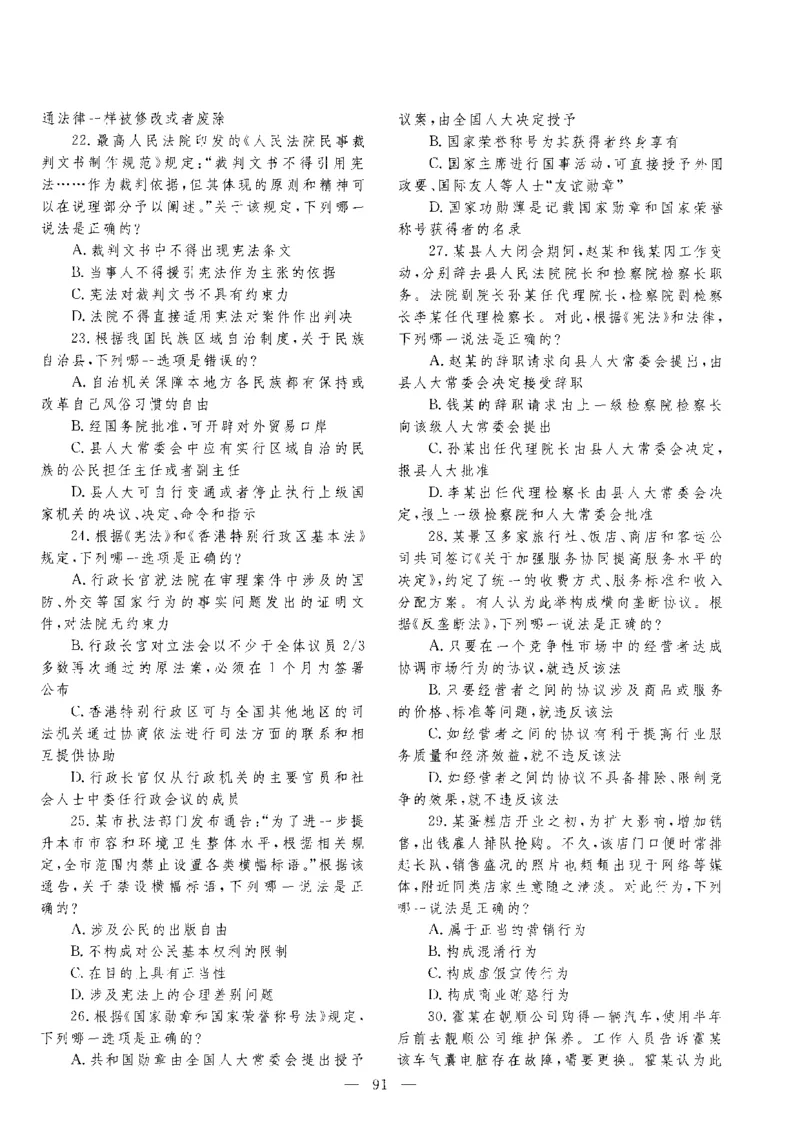 客观题一键打印版2014年--2022年_法考真题相关_真题（02-26）_1.客观题（2002-2025）_2002-2022真题（pdf版本推荐使用）