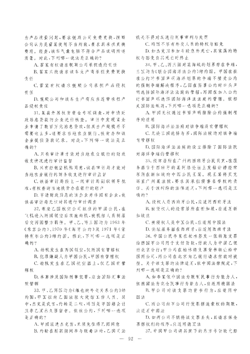 客观题一键打印版2014年--2022年_法考真题相关_真题（02-26）_1.客观题（2002-2025）_2002-2022真题（pdf版本推荐使用）