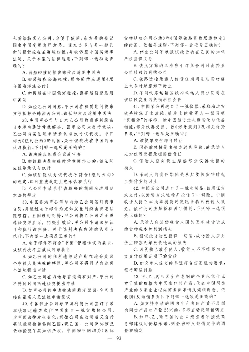 客观题一键打印版2014年--2022年_法考真题相关_真题（02-26）_1.客观题（2002-2025）_2002-2022真题（pdf版本推荐使用）