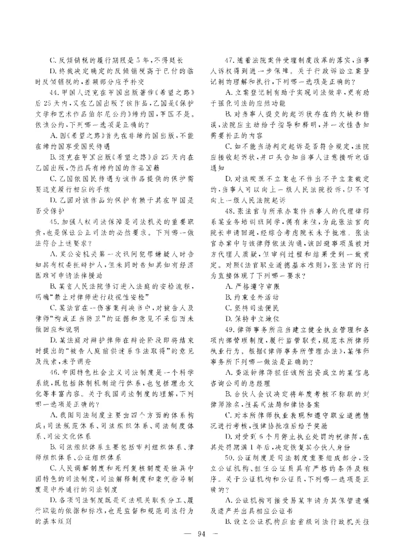 客观题一键打印版2014年--2022年_法考真题相关_真题（02-26）_1.客观题（2002-2025）_2002-2022真题（pdf版本推荐使用）