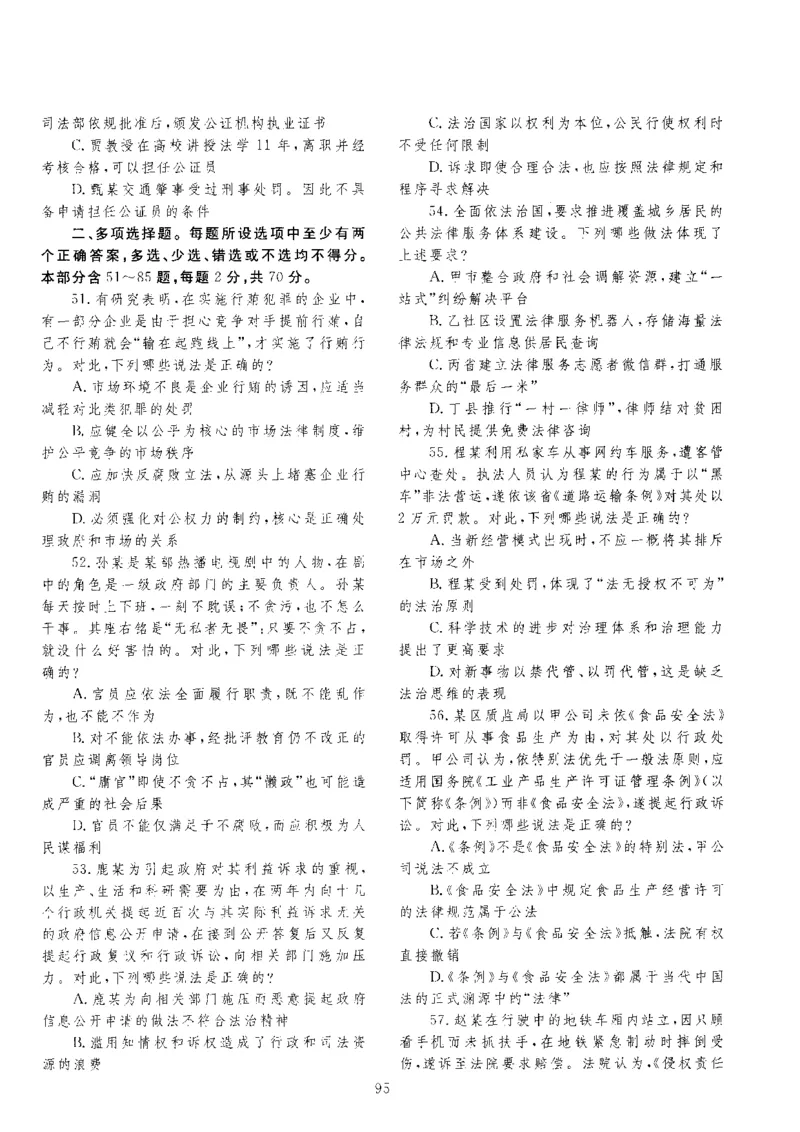 客观题一键打印版2014年--2022年_法考真题相关_真题（02-26）_1.客观题（2002-2025）_2002-2022真题（pdf版本推荐使用）