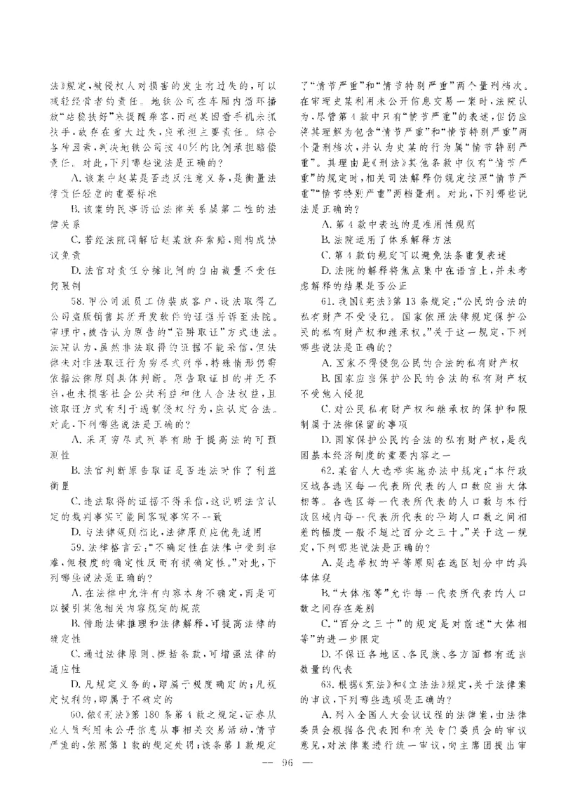 客观题一键打印版2014年--2022年_法考真题相关_真题（02-26）_1.客观题（2002-2025）_2002-2022真题（pdf版本推荐使用）