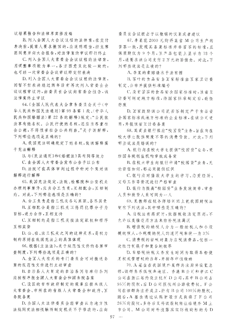 客观题一键打印版2014年--2022年_法考真题相关_真题（02-26）_1.客观题（2002-2025）_2002-2022真题（pdf版本推荐使用）