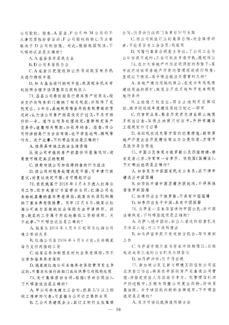 客观题一键打印版2014年--2022年_法考真题相关_真题（02-26）_1.客观题（2002-2025）_2002-2022真题（pdf版本推荐使用）