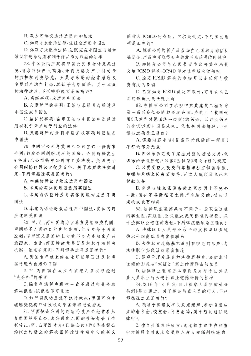 客观题一键打印版2014年--2022年_法考真题相关_真题（02-26）_1.客观题（2002-2025）_2002-2022真题（pdf版本推荐使用）