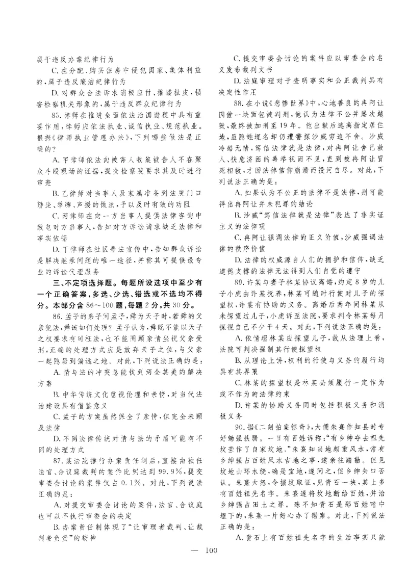 客观题一键打印版2014年--2022年_法考真题相关_真题（02-26）_1.客观题（2002-2025）_2002-2022真题（pdf版本推荐使用）