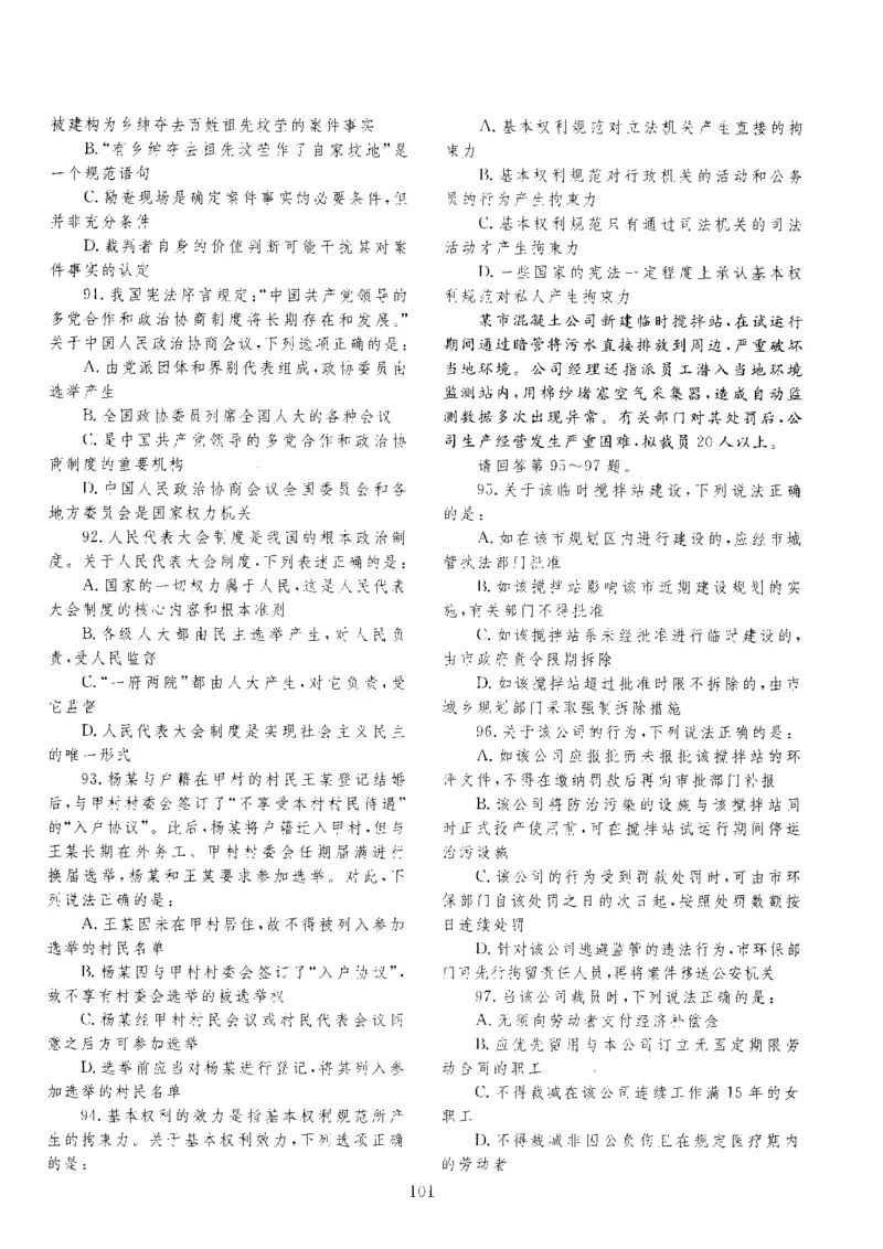 客观题一键打印版2014年--2022年_法考真题相关_真题（02-26）_1.客观题（2002-2025）_2002-2022真题（pdf版本推荐使用）