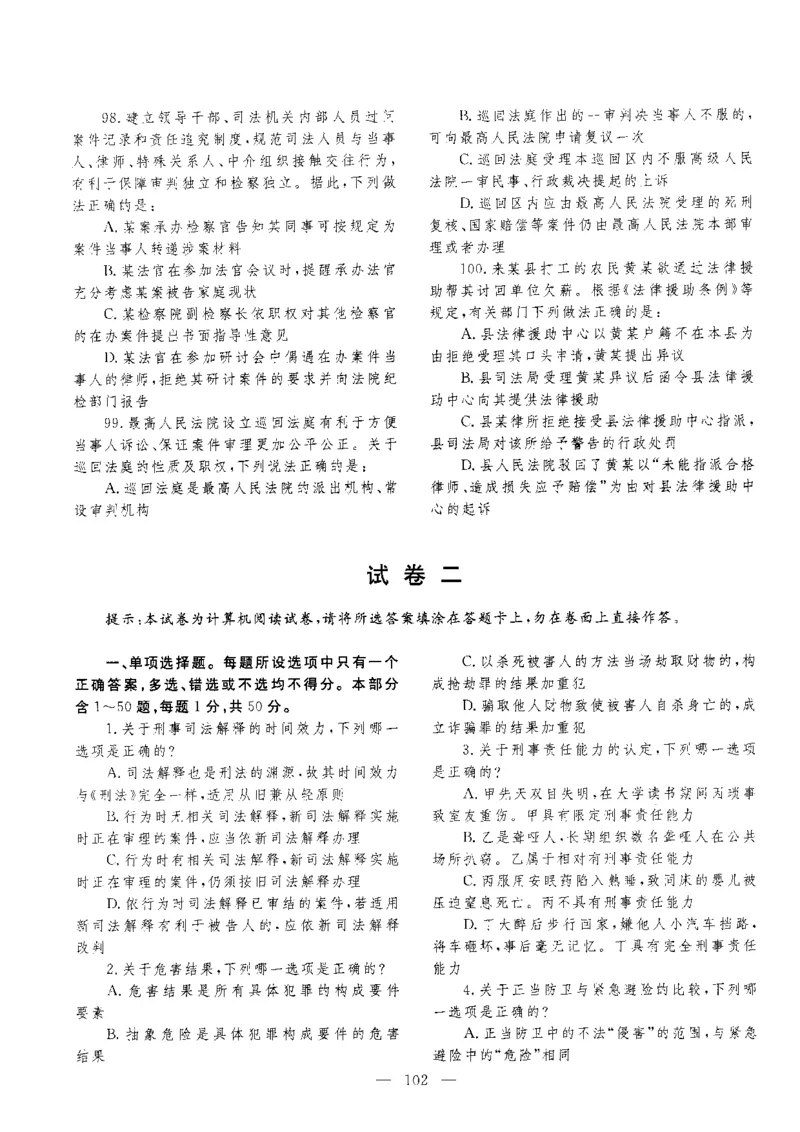 客观题一键打印版2014年--2022年_法考真题相关_真题（02-26）_1.客观题（2002-2025）_2002-2022真题（pdf版本推荐使用）