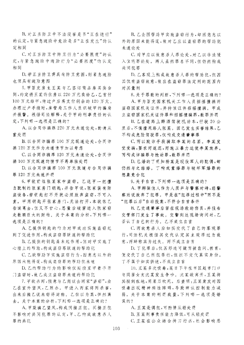 客观题一键打印版2014年--2022年_法考真题相关_真题（02-26）_1.客观题（2002-2025）_2002-2022真题（pdf版本推荐使用）