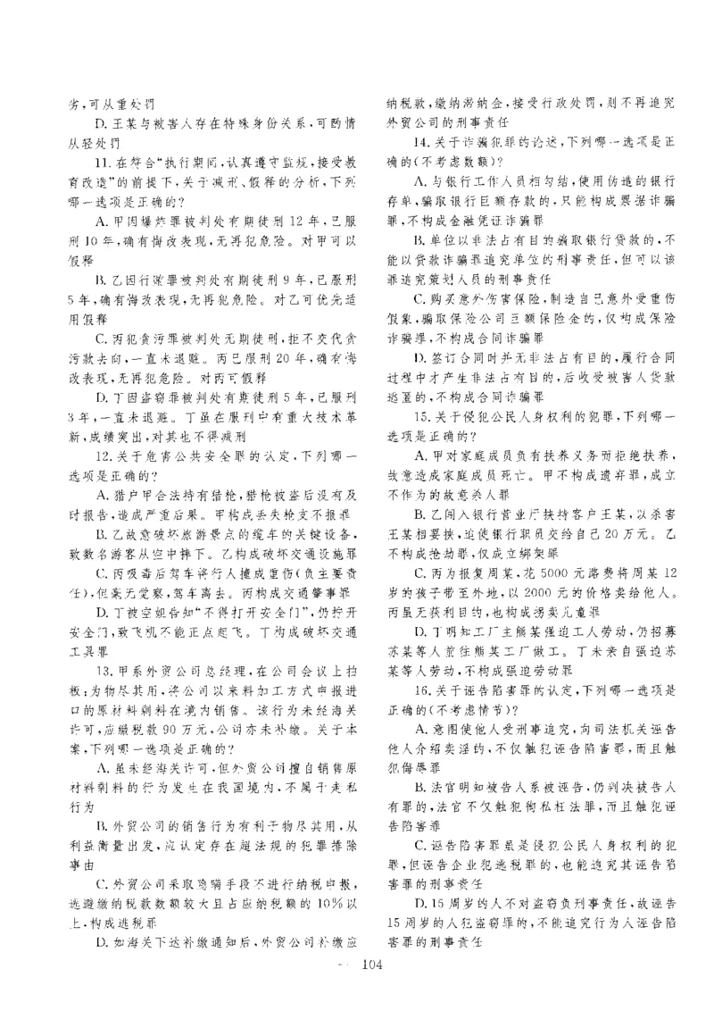 客观题一键打印版2014年--2022年_法考真题相关_真题（02-26）_1.客观题（2002-2025）_2002-2022真题（pdf版本推荐使用）