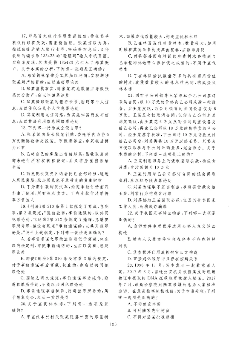 客观题一键打印版2014年--2022年_法考真题相关_真题（02-26）_1.客观题（2002-2025）_2002-2022真题（pdf版本推荐使用）