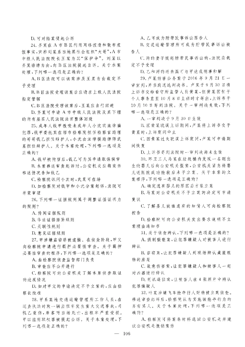 客观题一键打印版2014年--2022年_法考真题相关_真题（02-26）_1.客观题（2002-2025）_2002-2022真题（pdf版本推荐使用）
