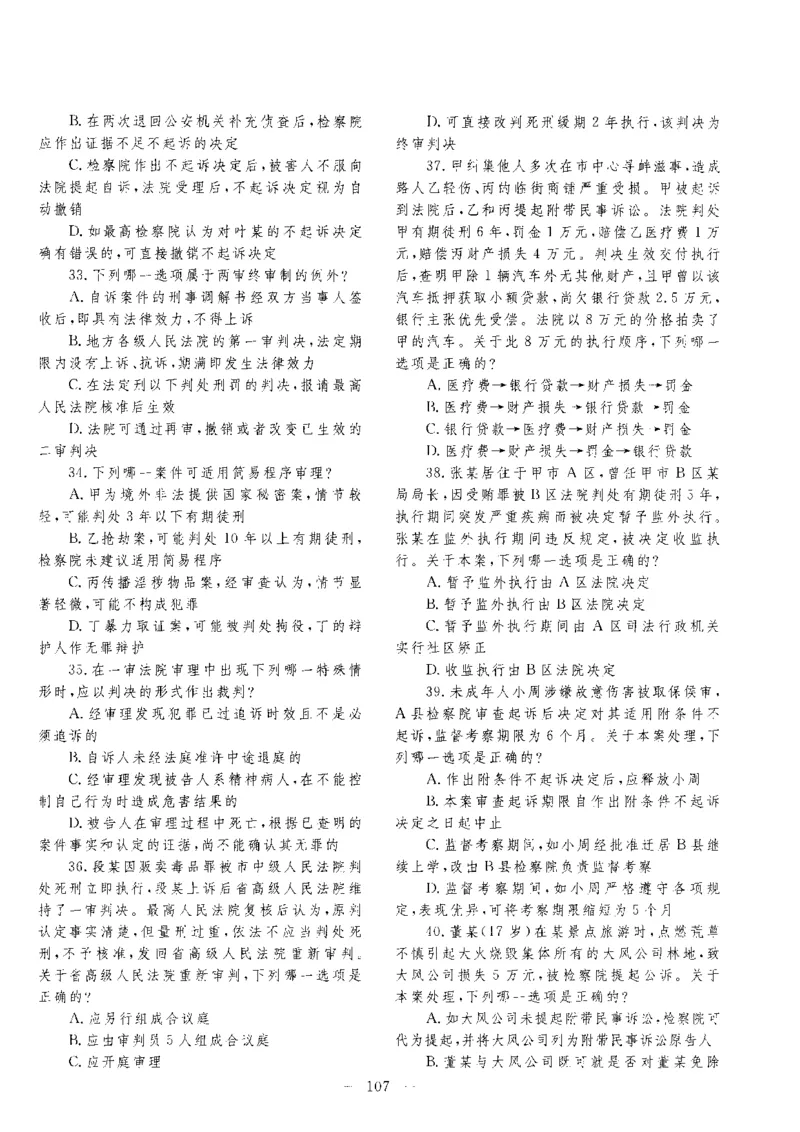 客观题一键打印版2014年--2022年_法考真题相关_真题（02-26）_1.客观题（2002-2025）_2002-2022真题（pdf版本推荐使用）