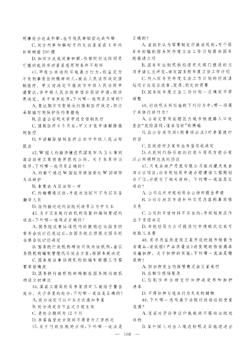 客观题一键打印版2014年--2022年_法考真题相关_真题（02-26）_1.客观题（2002-2025）_2002-2022真题（pdf版本推荐使用）