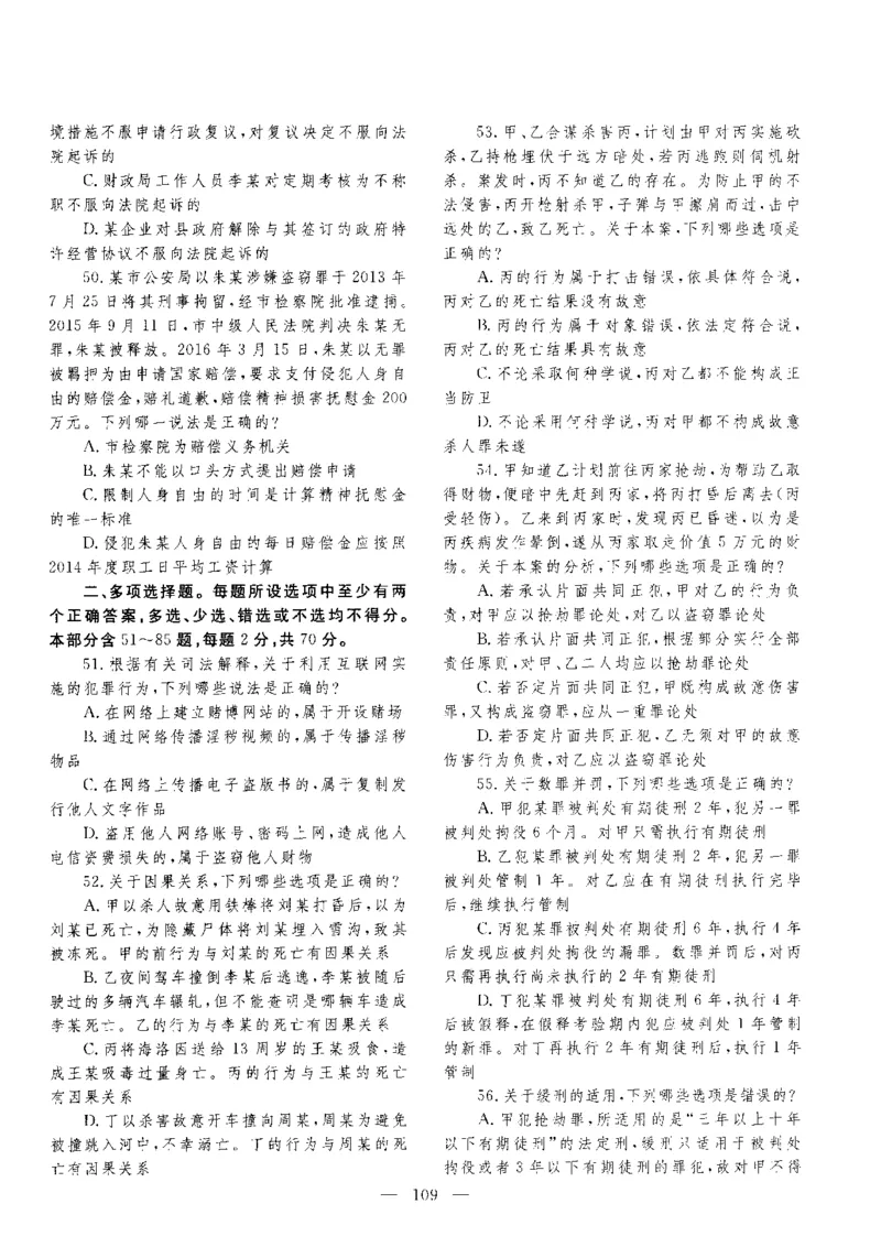 客观题一键打印版2014年--2022年_法考真题相关_真题（02-26）_1.客观题（2002-2025）_2002-2022真题（pdf版本推荐使用）