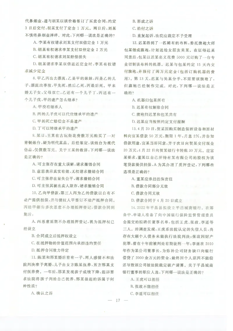 客观题一键打印版2014年--2022年_法考真题相关_真题（02-26）_1.客观题（2002-2025）_2002-2022真题（pdf版本推荐使用）