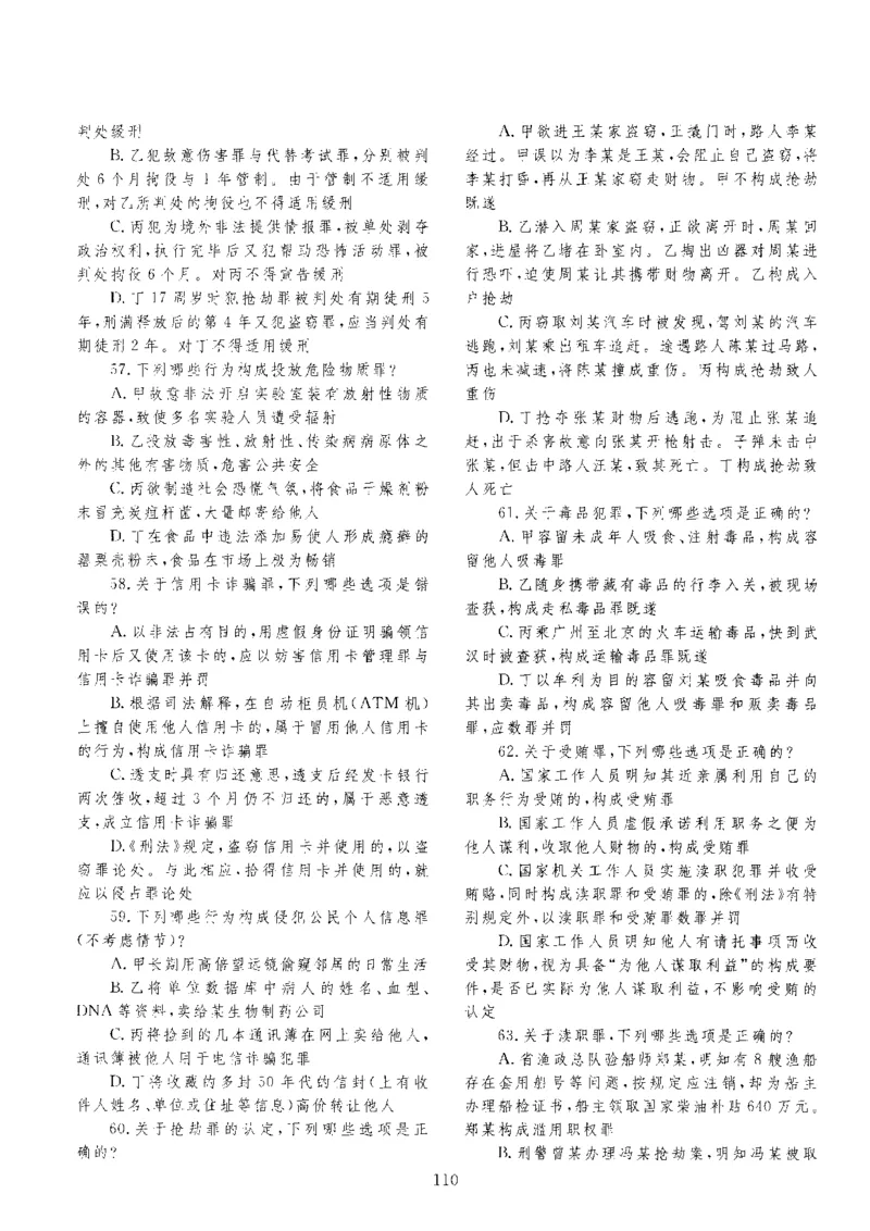 客观题一键打印版2014年--2022年_法考真题相关_真题（02-26）_1.客观题（2002-2025）_2002-2022真题（pdf版本推荐使用）