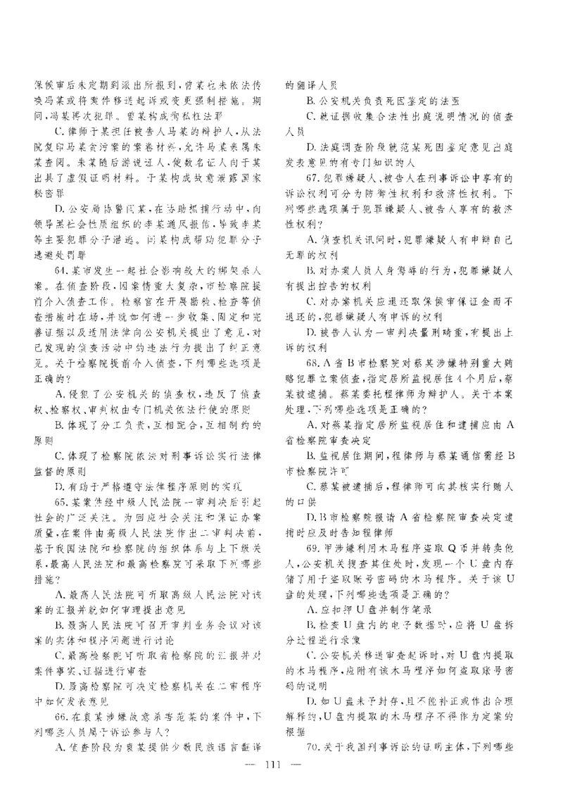 客观题一键打印版2014年--2022年_法考真题相关_真题（02-26）_1.客观题（2002-2025）_2002-2022真题（pdf版本推荐使用）
