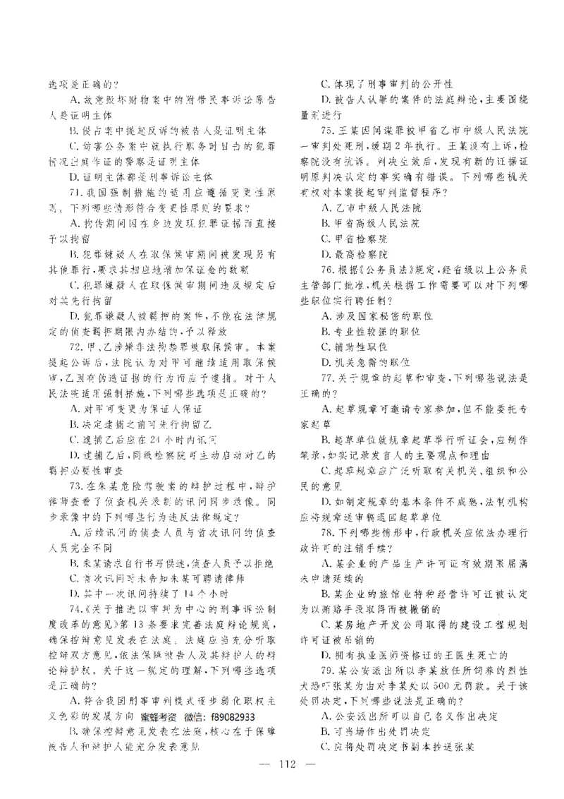 客观题一键打印版2014年--2022年_法考真题相关_真题（02-26）_1.客观题（2002-2025）_2002-2022真题（pdf版本推荐使用）