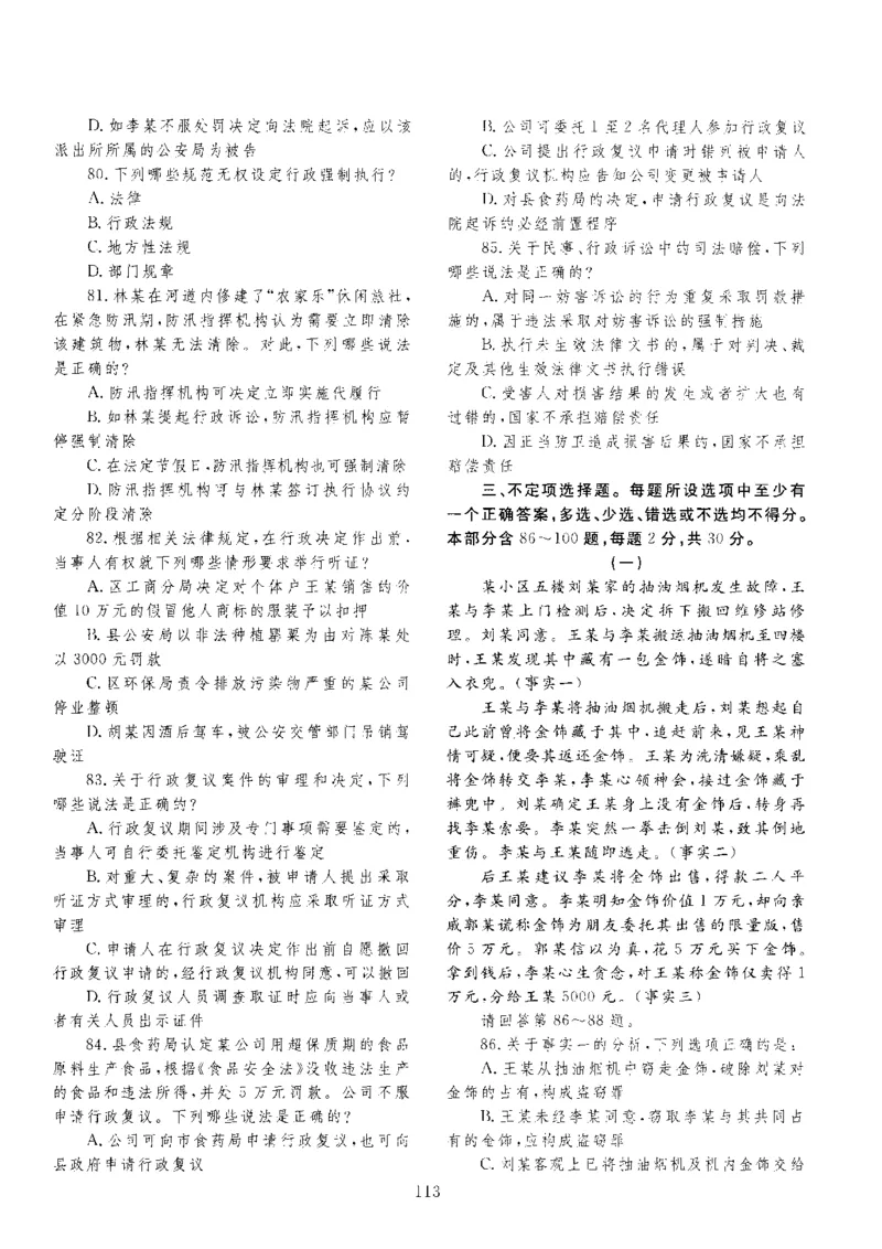 客观题一键打印版2014年--2022年_法考真题相关_真题（02-26）_1.客观题（2002-2025）_2002-2022真题（pdf版本推荐使用）
