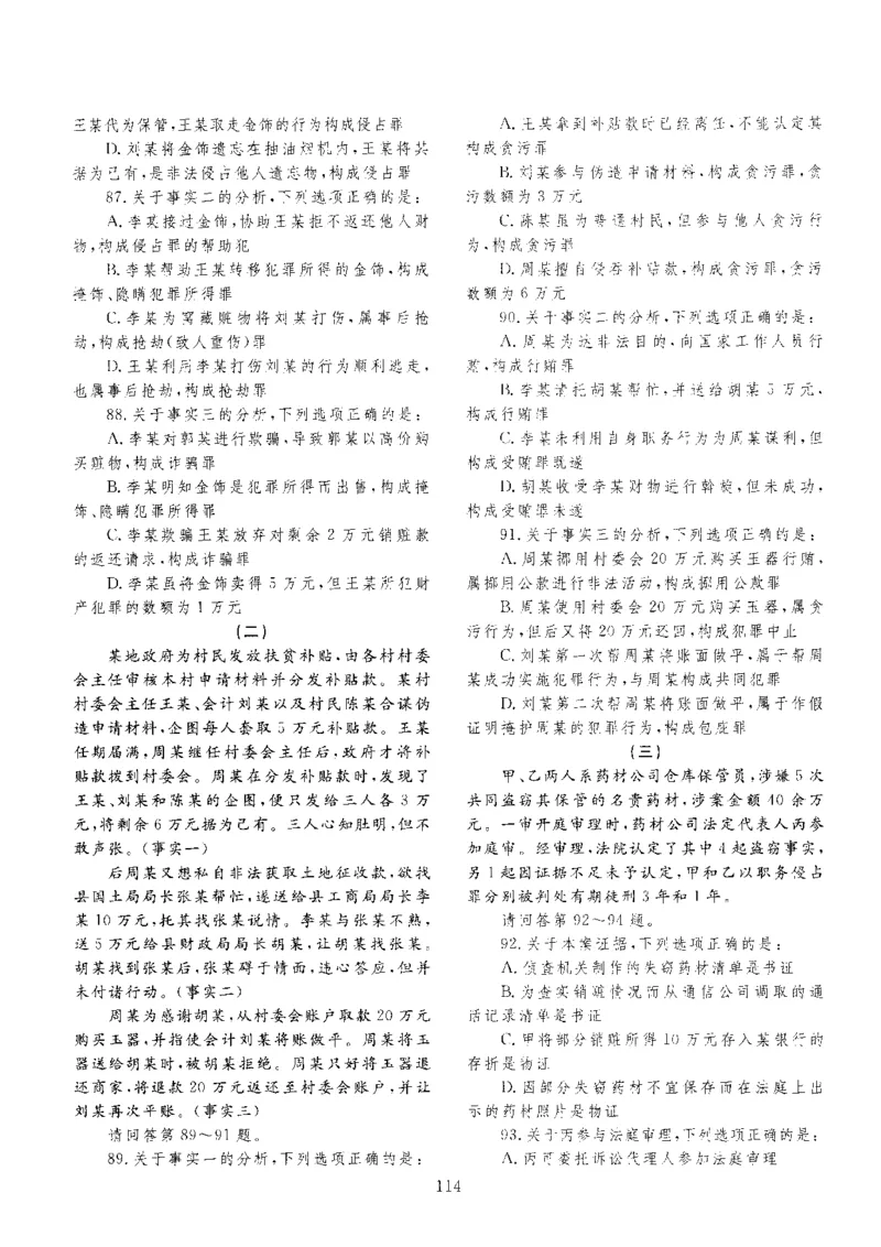 客观题一键打印版2014年--2022年_法考真题相关_真题（02-26）_1.客观题（2002-2025）_2002-2022真题（pdf版本推荐使用）