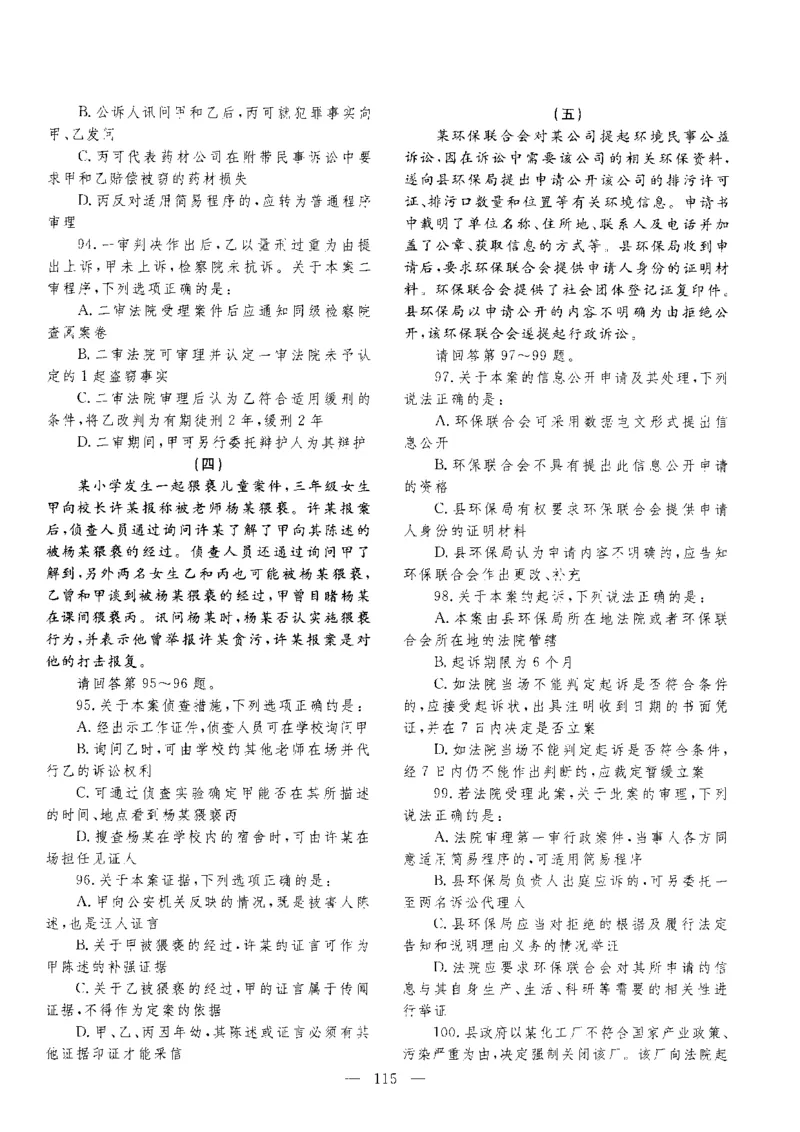 客观题一键打印版2014年--2022年_法考真题相关_真题（02-26）_1.客观题（2002-2025）_2002-2022真题（pdf版本推荐使用）