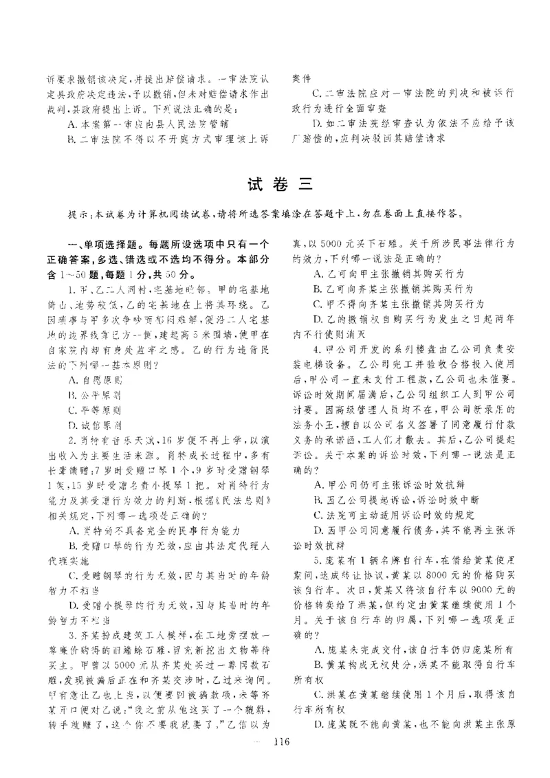 客观题一键打印版2014年--2022年_法考真题相关_真题（02-26）_1.客观题（2002-2025）_2002-2022真题（pdf版本推荐使用）