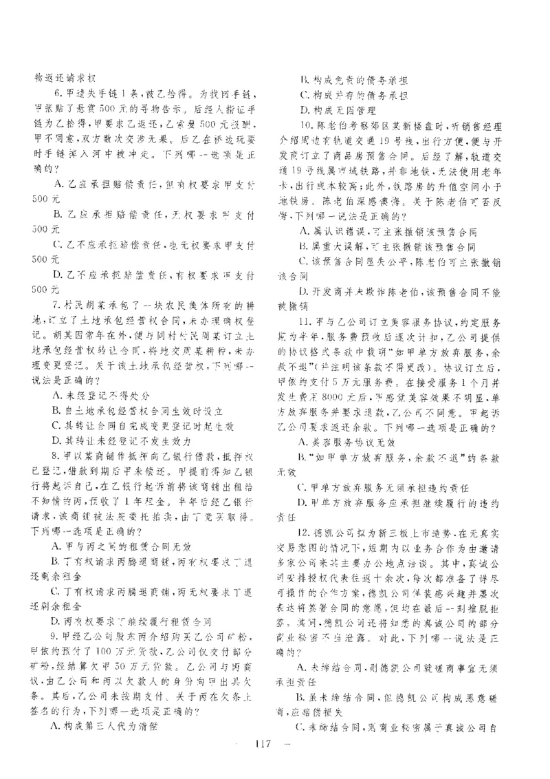 客观题一键打印版2014年--2022年_法考真题相关_真题（02-26）_1.客观题（2002-2025）_2002-2022真题（pdf版本推荐使用）