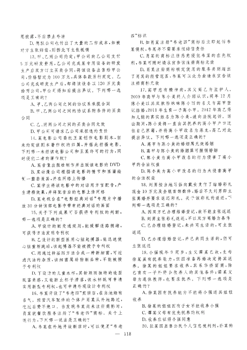 客观题一键打印版2014年--2022年_法考真题相关_真题（02-26）_1.客观题（2002-2025）_2002-2022真题（pdf版本推荐使用）